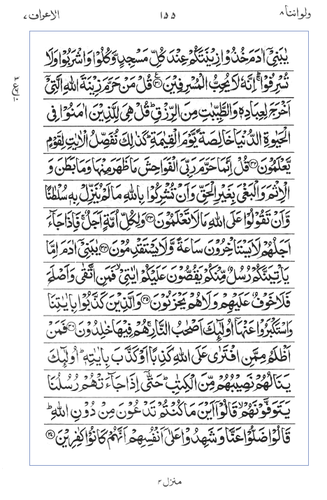 Quran Surah