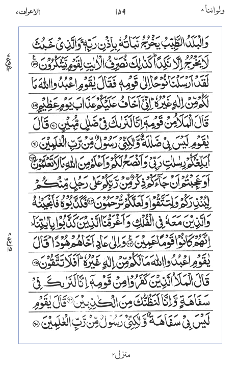 Quran Surah