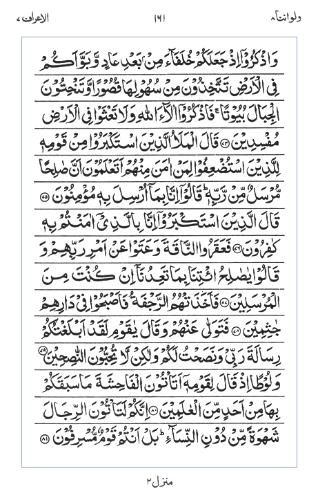 Quran Surah