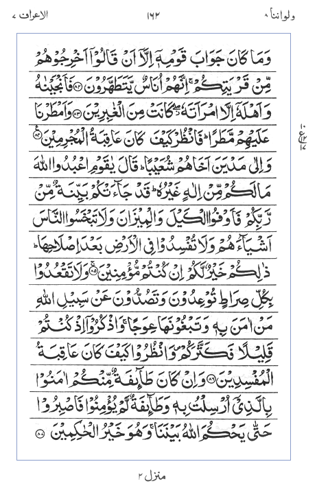 Quran Surah
