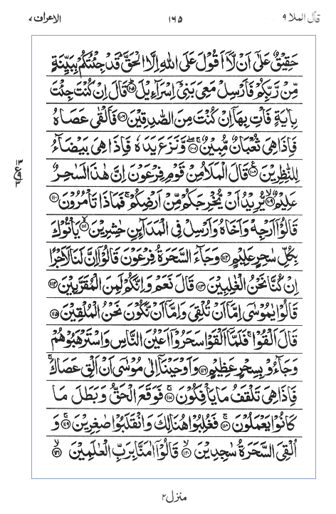 Quran Surah