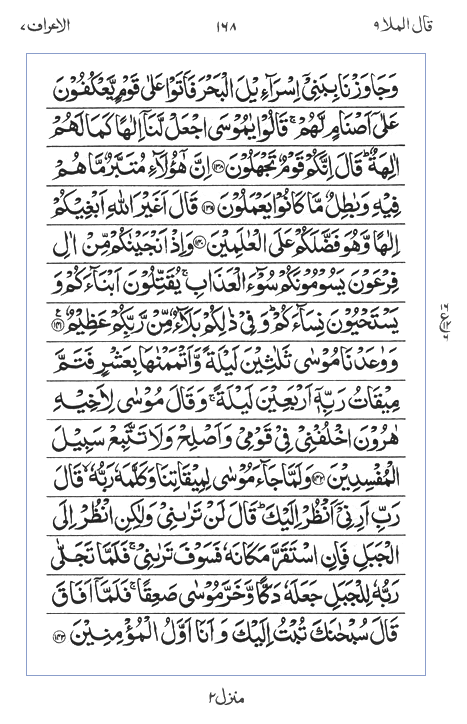 Quran Surah