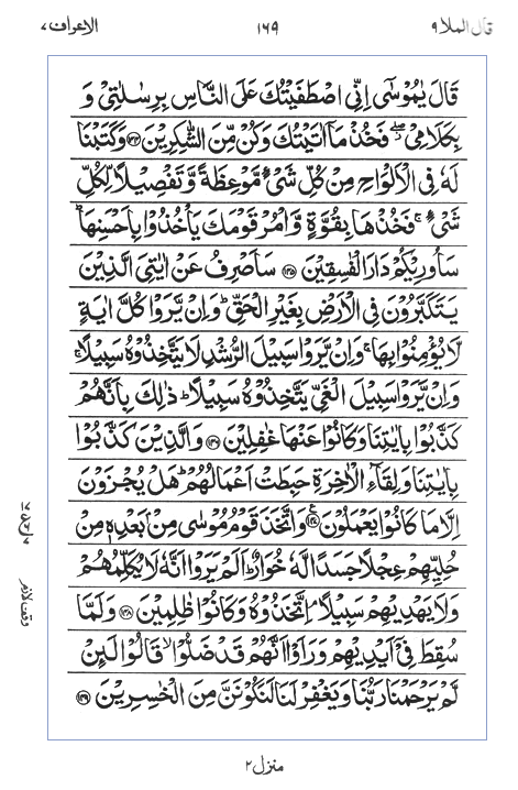 Quran Surah