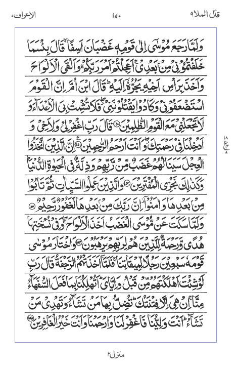 Quran Surah