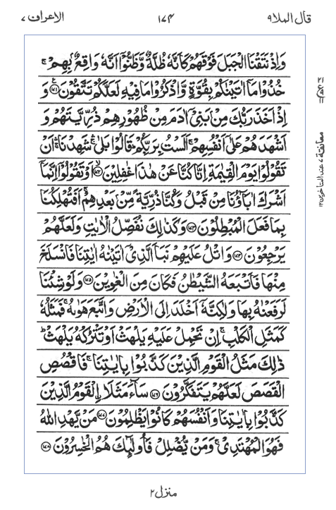 Quran Surah