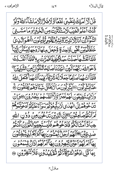 Quran Surah