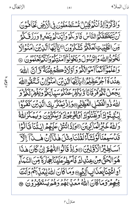 Quran Surah