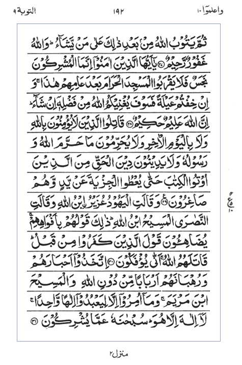 Quran Surah