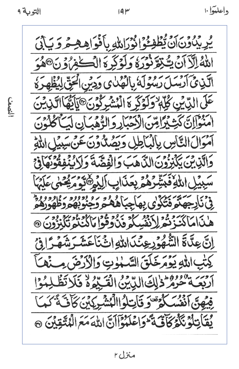 Quran Surah