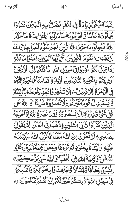 Quran Surah