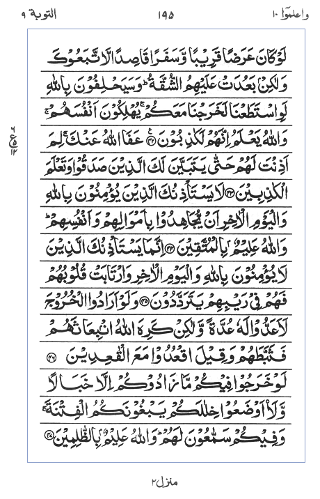 Quran Surah