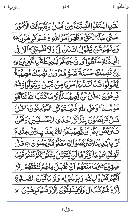 Quran Surah