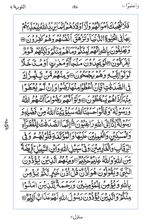Quran Surah