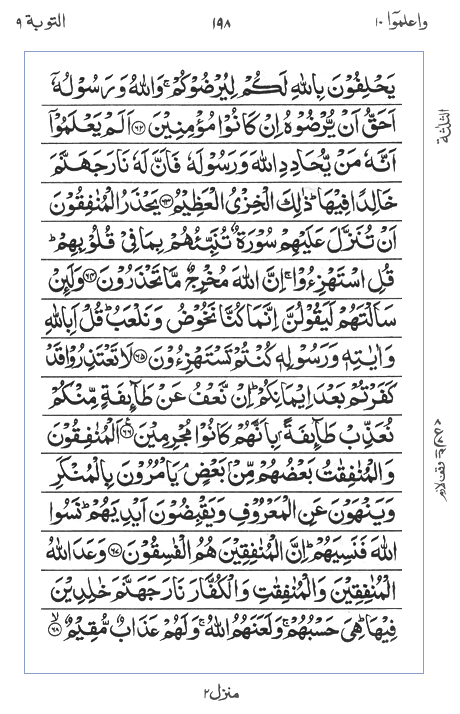 Quran Surah