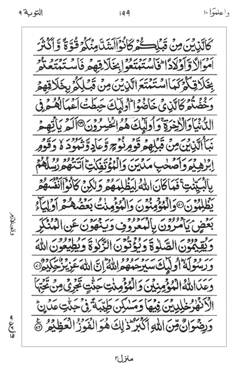 Quran Surah
