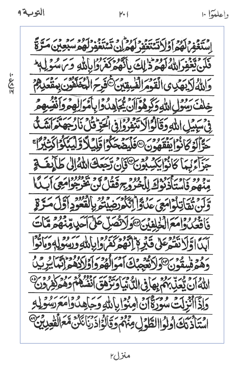 Quran Surah