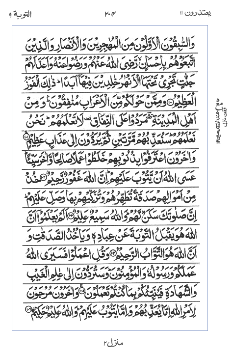 Quran Surah