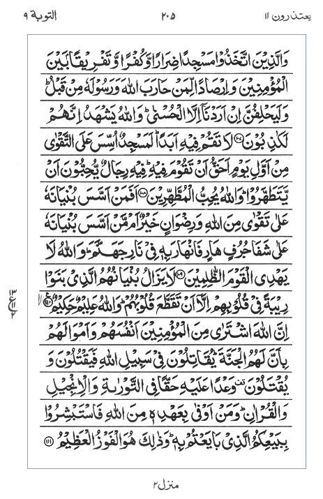 Quran Surah