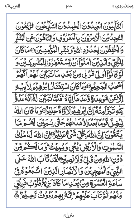 Quran Surah