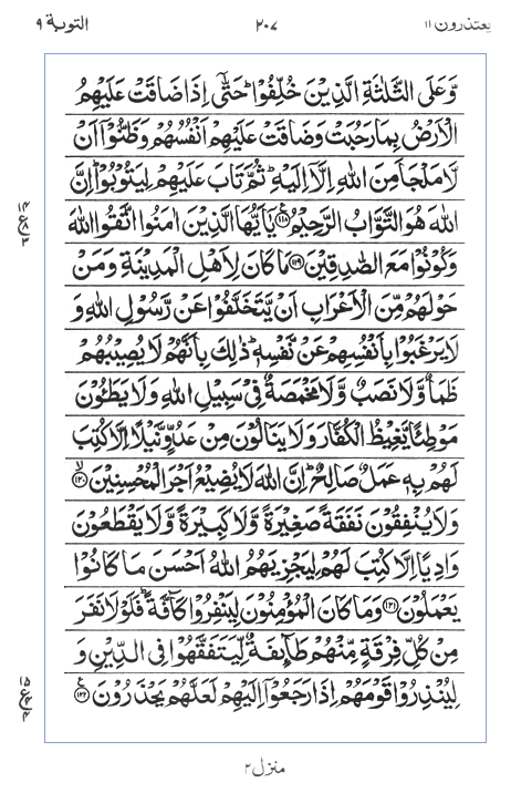 Quran Surah