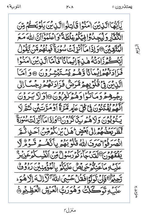 Quran Surah