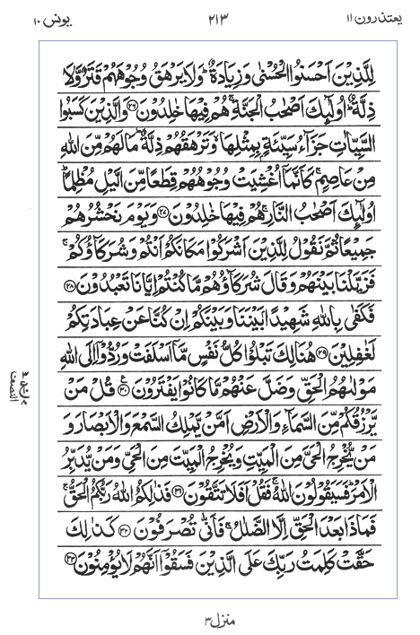 Quran Surah