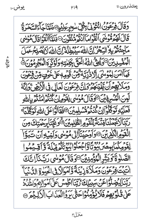 Quran Surah