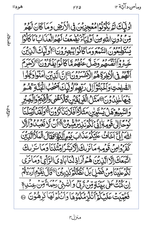 Quran Surah