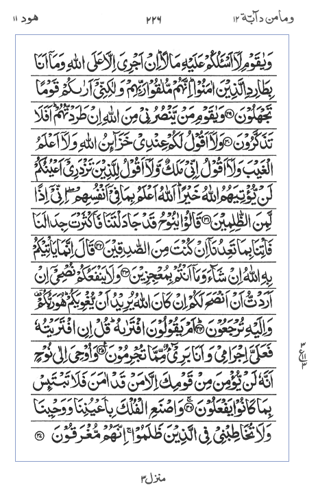 Quran Surah