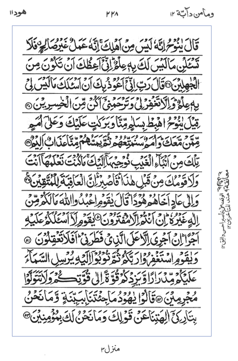 Quran Surah