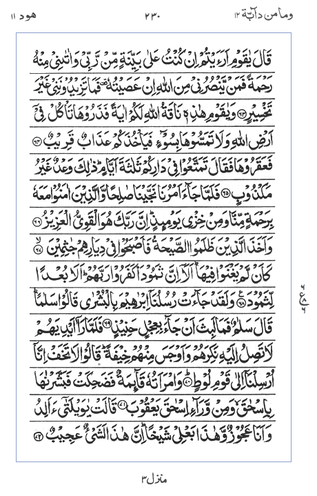 Quran Surah