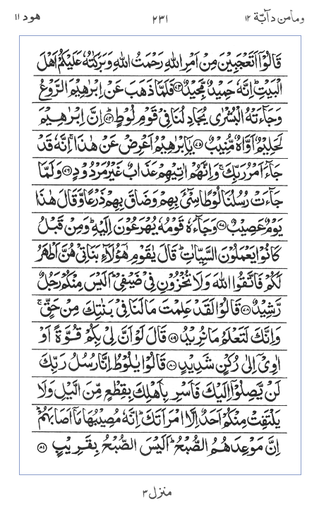 Quran Surah