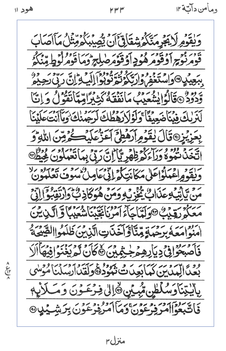 Quran Surah