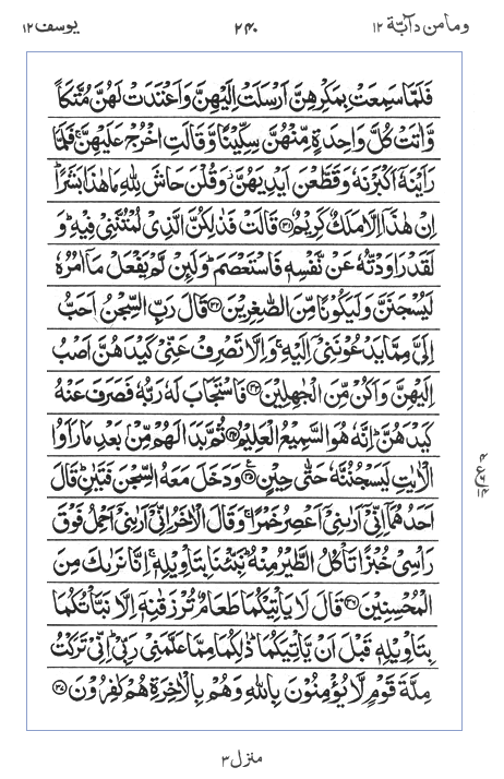 Quran Surah