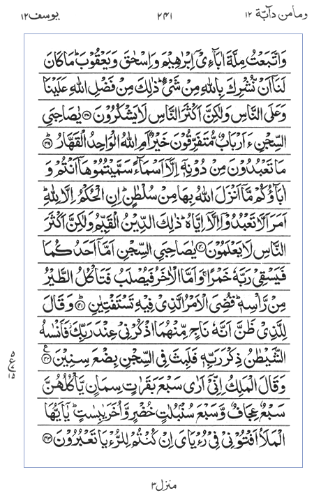 Quran Surah