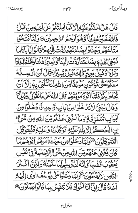 Quran Surah