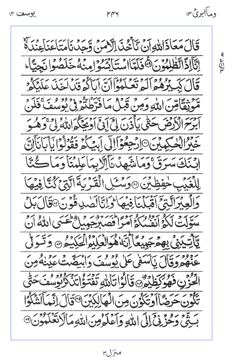 Quran Surah