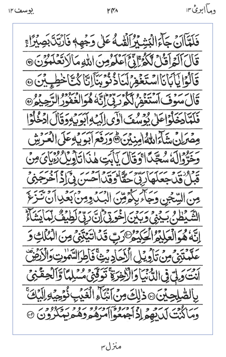 Quran Surah