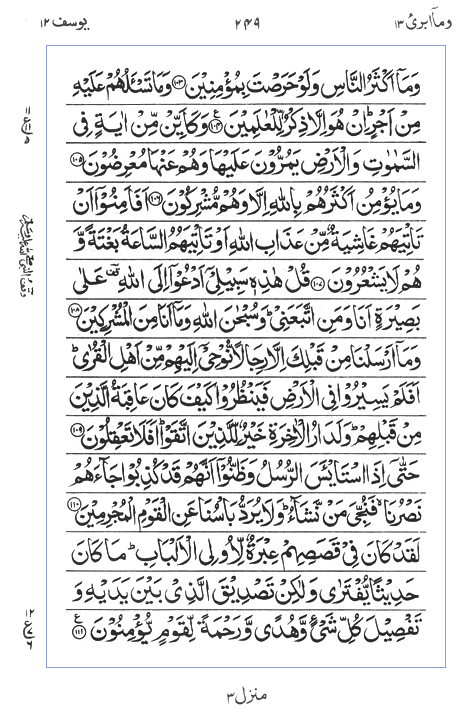 Quran Surah