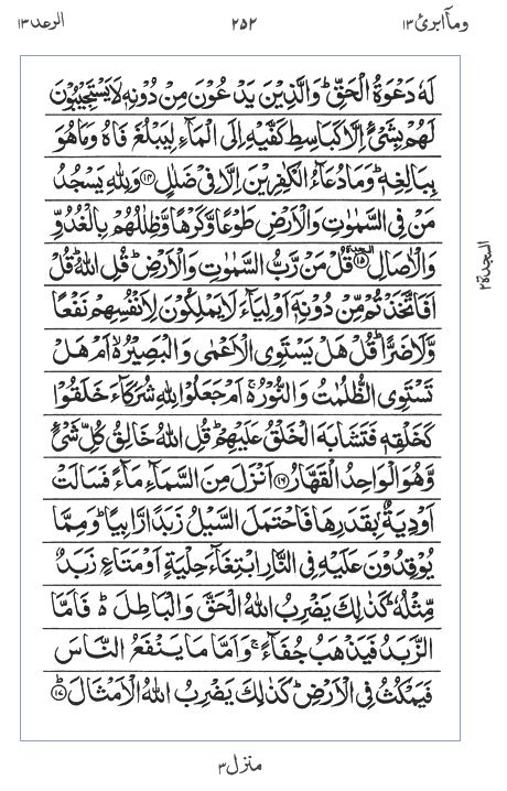 Quran Surah