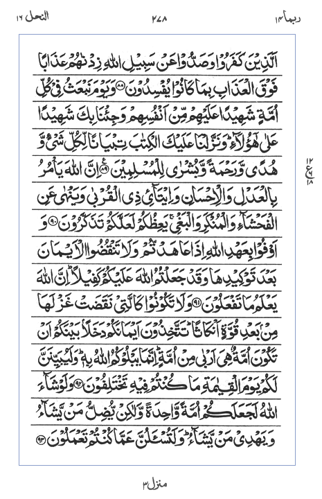 Quran Surah