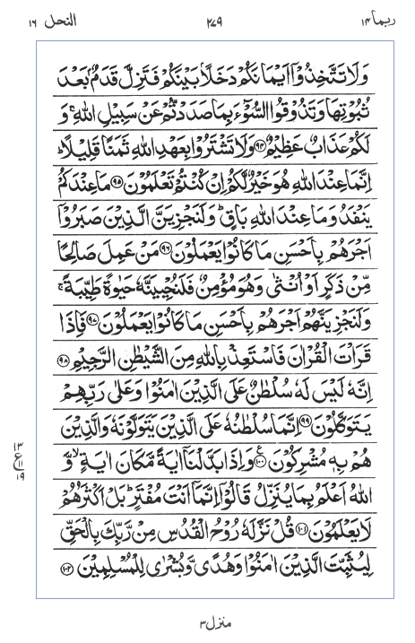 Quran Surah