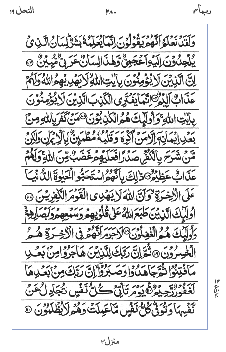 Quran Surah