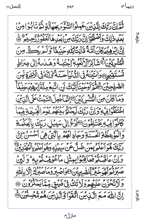 Quran Surah