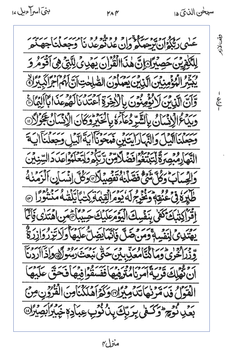 Quran Surah