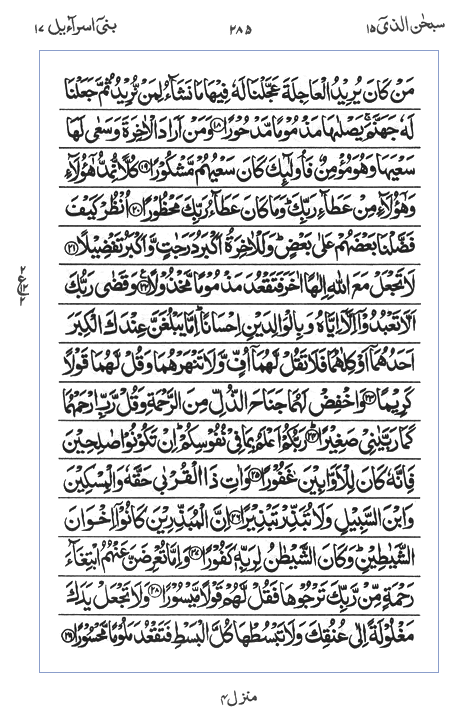 Quran Surah