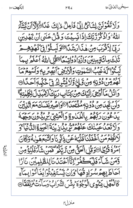 Quran Surah