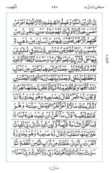Quran Surah