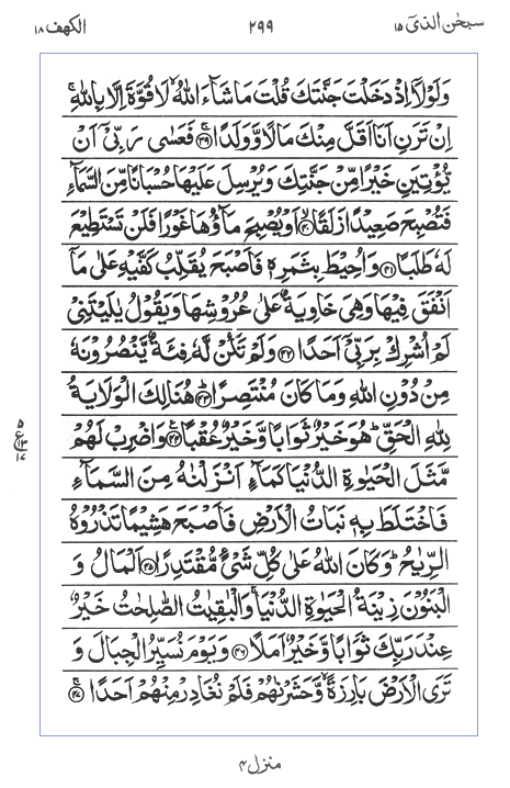 Quran Surah
