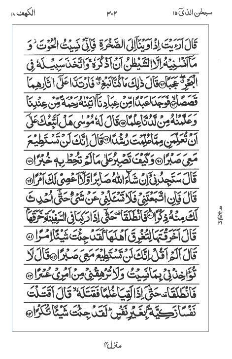 Quran Surah